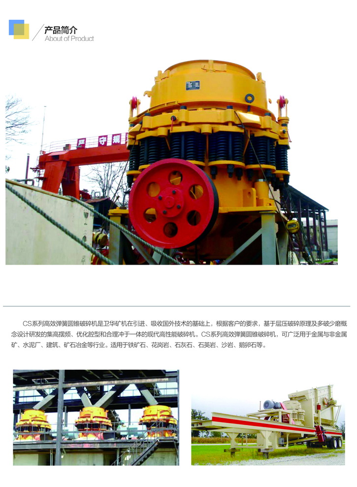CS系列高效彈簧圓錐破碎機3